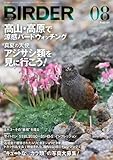 BIRDER (バーダー)2013年 08月号 [雑誌]