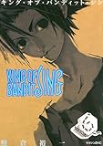 ＫＩＮＧ　ＯＦ　ＢＡＮＤＩＴ　ＪＩＮＧ（６） (マガジンZコミックス)
