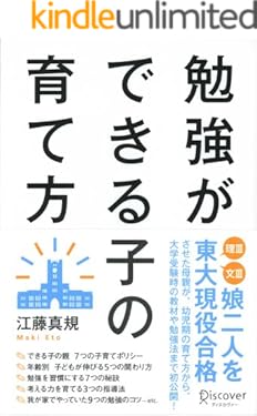 勉強ができる子の育て方