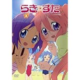 らき☆すた ３ 限定版 [DVD]