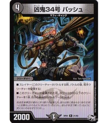 Amazon.co.jp: デュエルマスターズ 凶鬼34号 バッシュ (レア) デュエ
