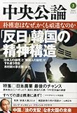 中央公論 2014年 03月号 [雑誌]