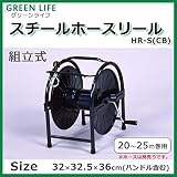 グリーンライフ スチールホースリール20～25m巻 コバルトブルー HR-S(CB)