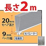 【10パック入り】 隙間テープ ジャンボ モヘア 【ロングタイプ 毛足20mm】 ライトグレー