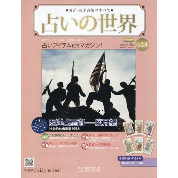 値下げ❗️占いの世界 vol.1〜286 Amazon.co.jp: 占いの世界改訂版(156) 2025年 1/8 号 [雑誌] : 本