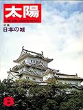 太陽（1967年8月号no.50）