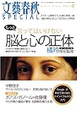 文藝春秋SPECIAL 2017年夏号