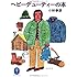 ヘビーデューティーの本 (ヤマケイ文庫)
