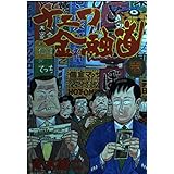 ナニワ金融道 1 (モーニングKC)