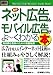 図解入門ビジネス 最新 ネット広告&モバイル広告がよーくわかる本―効果的な集客のための基礎知識 図解入門ビジネス 最新 ネット広告&モバイル広告がよーくわかる本―効果的な集客のための基礎知識