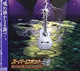 �X�[�p�[���{�b�g�� Ballad & Unplugged