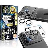 対応 iPhone 17 Pro Max カメラ保護フィルム【露出オーバー防止】iPhone 17 Pro Max カメラカバー 硬度9H 飛散防止 指紋防止 気泡防止 アイフォン17 Pro Max レンズフィルム 防塵 カメラカバー 高透過率 貼り付け簡単 全面保護 レンズ保護 ケースに干渉しない 保護カバー 2枚セット