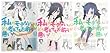 私がモテないのはどう考えてもお前らが悪い! コミック 1-3巻 セット (ガンガンコミックスONLINE)