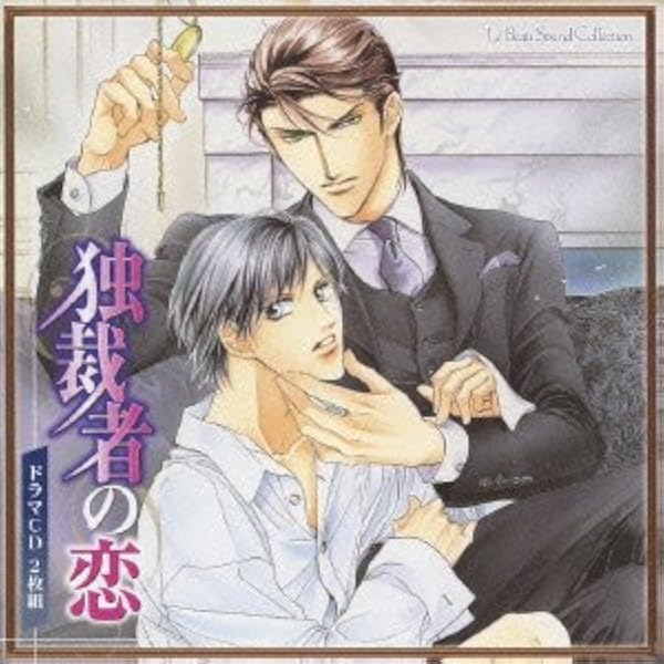 ドラマCD「ロッセリーニ家の息子 シリーズ」 Amazon.co.jp: ルボー・サウンドコレクション ドラマCD ロッセリーニ家