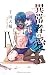 異常者の愛（４） (マンガボックスコミックス)