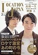 Location Japan (ロケーションジャパン)2018年 02 月号 [雑誌]