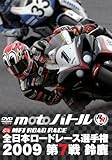 �S���{���[�h���[�X2009 ��7�� �鎭 MFJ-GP