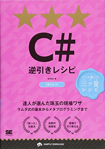 C#逆引きレシピ
