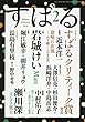 すばる2018年2月号