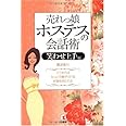 売れっ娘ホステスの会話術《笑わせ上手編》―こうすれば、もっと可愛がられる、好意を持たれる