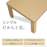 こたつ テーブル 折れ脚 スクエアこたつ 〔ヴィッツ〕 120x80cm コタツ フラットヒーター 代引不可
