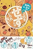これをせずにはいられない! -動物たちの悲しき習性図鑑