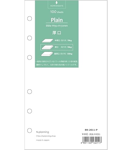 Amazon.co.jp: バイブルサイズ6穴リフィル 中厚口用紙 100シート