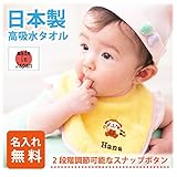 簡易ラッピング付き 日本製 名前刺繍入り よだれかけ さるイエロー女の子用（タオル製よだれかけ、スタイ、ビブ）