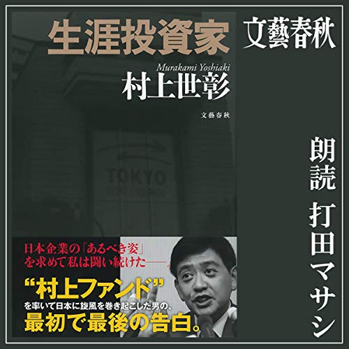 生涯投資家