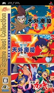 PC Engine Best Collection 天外魔境コレクション - PSP