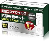 5個セット 抗原検査キット 新型コロナウイルス コロナ検査キット コロナ 検査キット 変異株対応 唾液で簡単検査 研究用 単品