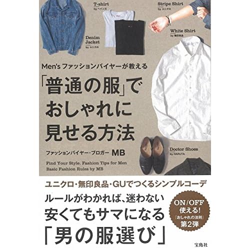 結局はコーディネート 普通の服 でおしゃれに見せる方法 の読書感想