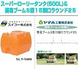 ノーブランド品 ローリータンク(500L)と簡易ブームS型噴口セット (動噴用噴口:ヤマホ 簡易ブームS型15頭口/ラウンド25):スイコー/スーパーローリータンク 500L(バルブなし)+ヤマホ/簡