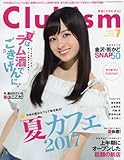 Clubism(クラビズム) 2017年 07 月号 [雑誌]