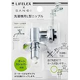 SANEI 洗濯機用L型ニップルPY124-41TVX-16-KN