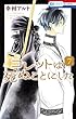 コレットは死ぬことにした 7 (花とゆめコミックス)