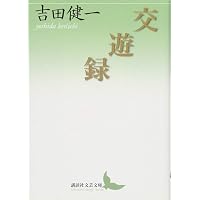 Amazon.co.jp: 東京の昔 (ちくま学芸文庫 ヨ 12-1) : 吉田 健一: 本