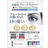 メディアカバーマーケット XP-Pen Artist 12セカンド [11.9インチ(1920x1080)] 機種用 液タブ ペンタブ 日本製 保護 フィルム 硬度 9H 光沢 ブルーライトカット 透明 ツルツル 互換品