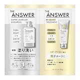 THE ANSWER ジ アンサー スーパーラメラシャンプー＆EXグロストリートメント FOR HEAT DAMAGE（ツヤ なめらか）ピロー12ml＆12g 1回分