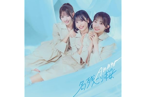 未定 (初回限定盤 TYPE-C)(Blu-ray付)