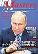 月刊 MASTERS (マスターズ)2018-3月号