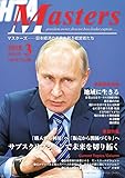 月刊 MASTERS (マスターズ)2018-3月号