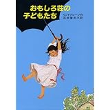 川のほとりのおもしろ荘 リンドグレーン作品集 アストリッド リンドグレーン イロン ヴィークランド 石井 登志子 本 通販 Amazon