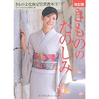 Amazon.co.jp: 着物の織りと染めがわかる事典 : 滝沢 静江: 本