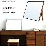 【takano_mokkou 高野木工 ASTER アスター デスクシリーズ ウォールナット (55置きミラー)】 国産 大川家具 卓上ミラー 鏡 ミラー 木製 天然木 無垢 ドレッサー 化粧台 鏡台