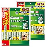 ライオン ペットキッス PETKISS 食後の歯みがきガム 中大型犬用 ジャンボパック 145g 2袋セット（まとめ買い）