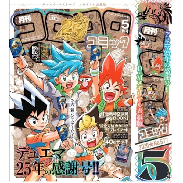 コロコロコミック 2022年 06 月号 [雑誌] |本 | 通販 | Amazon
