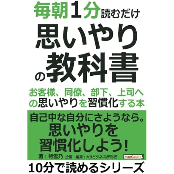 思いやりを科学する 菊池 章夫著 思いやりを科学する: 向社会的行動の心理とスキル (また) | 菊池 章夫