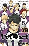 ハイキュー!! 18 (ジャンプコミックス)