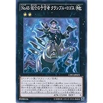 Amazon.co.jp: 遊戯王OCG No.45 滅亡の予言者 クランブル